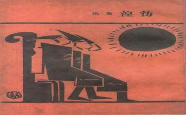 《彷徨》读后感7篇