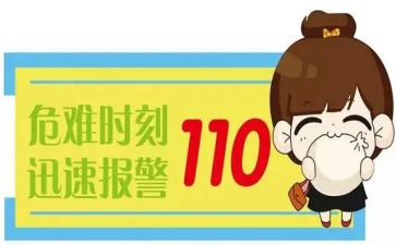 110民警心得体会6篇