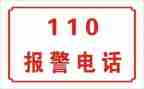 110民警心得体会优秀7篇