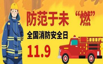 119消防安全培训心得优秀7篇