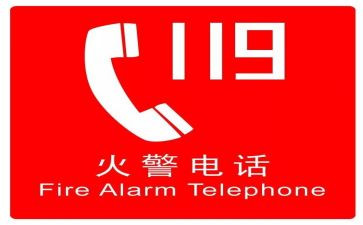 幼儿园119宣传月活动方案推荐6篇