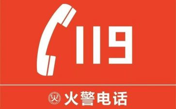 119消防安全培训心得优质7篇