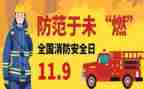 119消防安全培训心得优秀7篇