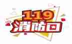 教师听119讲座心得体会最新7篇