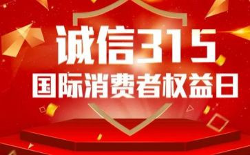 小学生315活动讲话稿8篇