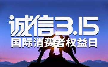315促销活动方案精选5篇