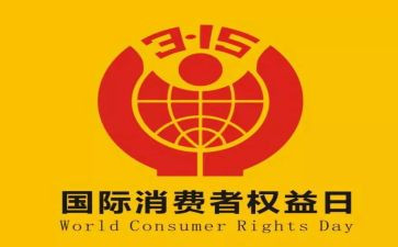 315促销活动方案6篇