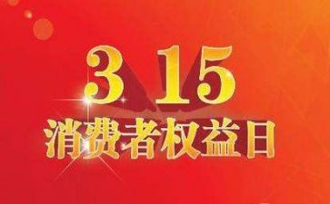 315普法宣传活动总结6篇