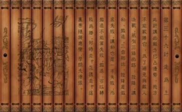 36计读书心得体会通用6篇