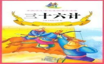 班主任36计读书心得体会7篇