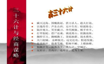 班主任36计读书心得体会推荐8篇