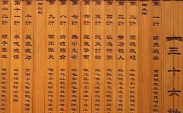 36计读书心得体会最新5篇