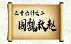 36计学生读书心得体会通用5篇