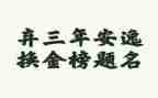 2023年音乐教师工作总结最新5篇