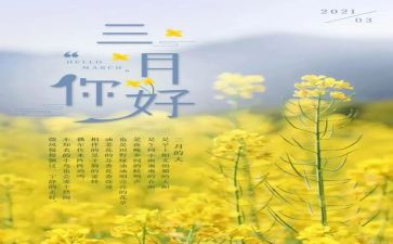 3月销售工作计划范文5篇