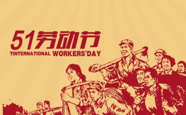 庆51活动总结参考5篇
