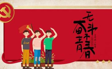 54青年节的演讲稿800字7篇
