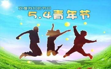 54青年节演讲稿500字7篇