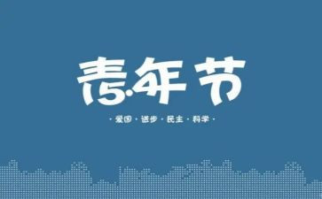 关于54运动的演讲稿精选7篇