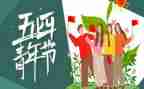关于54的演讲稿600字7篇