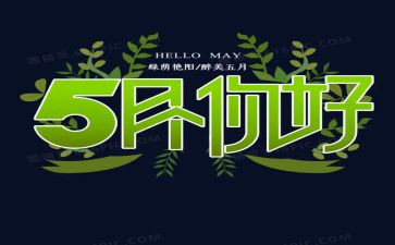 5月周工作总结参考6篇