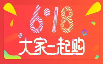 618活动工作总结优质7篇
