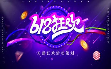 影楼618活动方案6篇