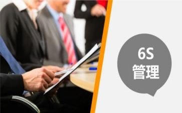 现场6s管理心得6篇