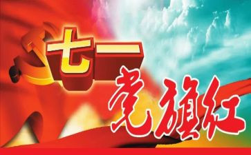 71活动方案通用5篇