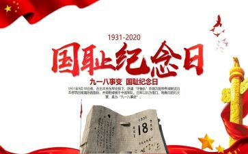 918故事演讲稿参考6篇