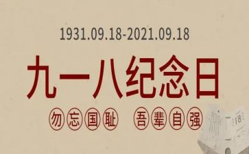 918教师演讲稿模板6篇