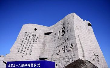 918主题班会演讲稿参考7篇