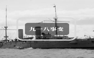 918演讲稿高中5篇