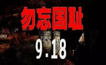 918主题教育活动总结推荐7篇