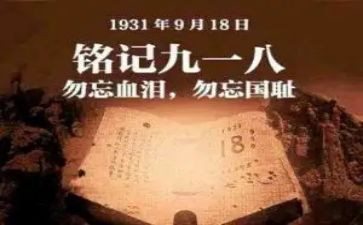 918主题班会演讲稿6篇