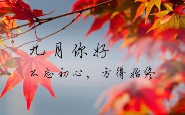9月份安全工作总结5篇