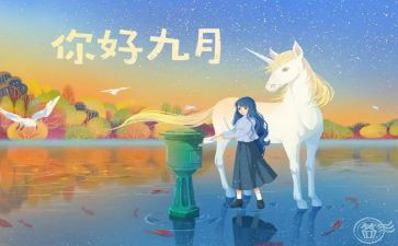 小班9月份月工作总结7篇