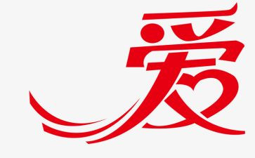 爱心捐赠演讲稿优质8篇