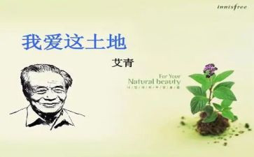 《艾青》读后感优质8篇