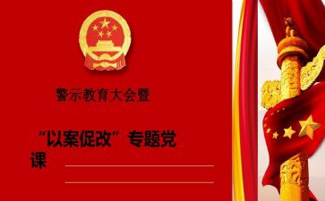 2024以案促改工作总结8篇