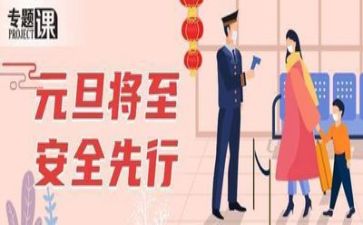 搜关于安全的作文参考6篇