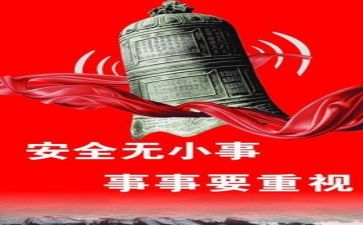 安全周的心得体会8篇