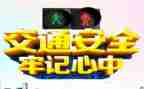 安全发言稿200~300字7篇