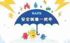 嗯关于安全的作文推荐7篇