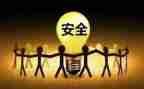 安全教心得体会精选7篇