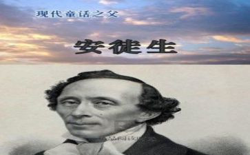 安徒生童话《烛》读后感参考5篇