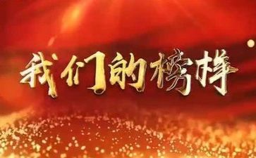 榜样了心得体会模板8篇