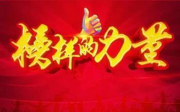 榜样与心得体会参考6篇