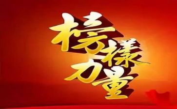 榜样教心得体会参考6篇