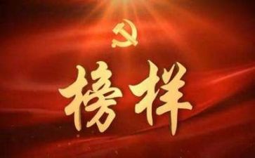 榜样武心得体会最新8篇